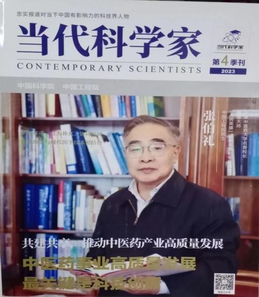 《当代科学家》杂志报道蔡全明和植物有机硒蛋白