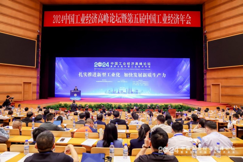 2024中国工业经济高峰论坛在京成功召开
