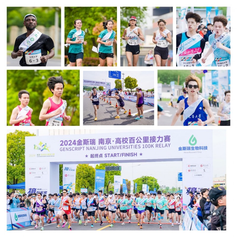 “接”在未来，竞逐金陵！重庆大学问鼎2024金斯瑞 南京·高校百公里接力赛冠军