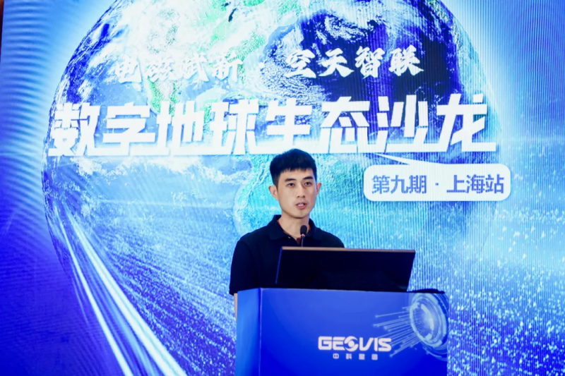 电磁赋新 空天智联 | 数字地球生态沙龙第九期上海站成功举办