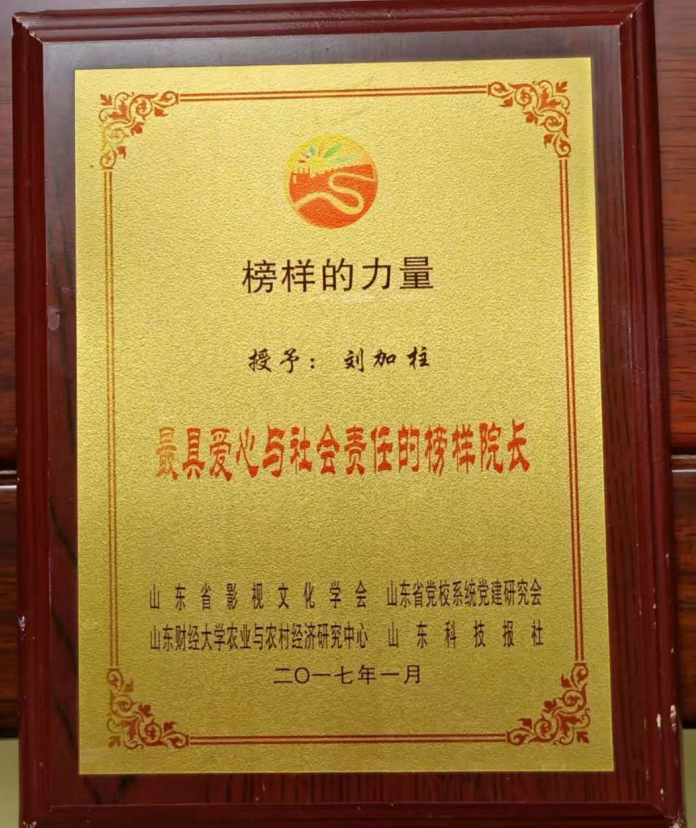 济南市章丘区秀水情养老服务连锁机构创始人刘加柱