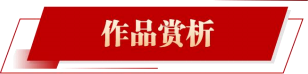 新机遇新价值——中国投资界鼎力推荐艺术大师侯耀清作品展示