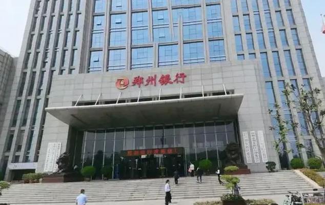 郑州银行：普惠金融，擦亮四大“管家服务”品牌