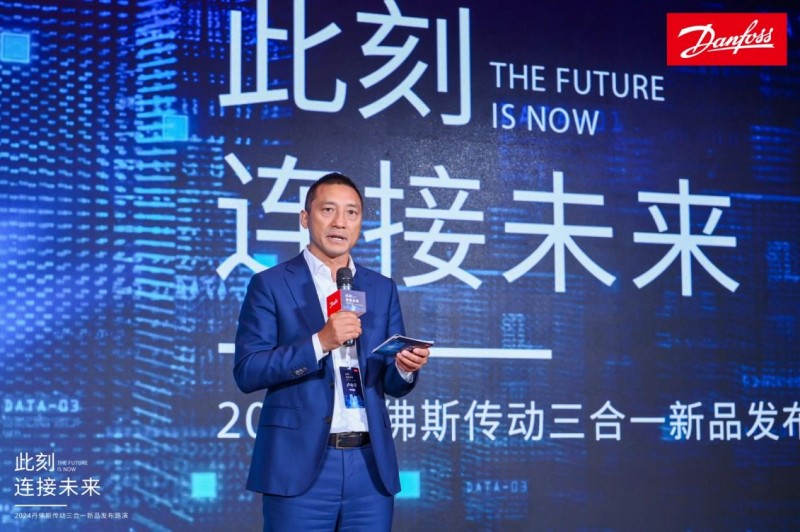 丹佛斯传动旗舰产品矩阵发布，助力“中国智造”拥抱数字化可持续未来