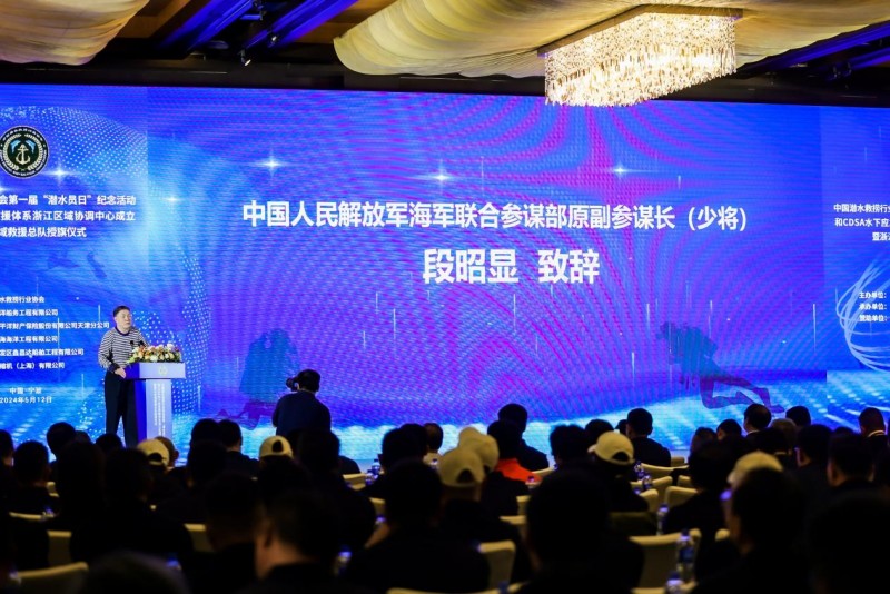 第一届中国潜水救捞行业协会“潜水员日”活动  在宁波成功举办
