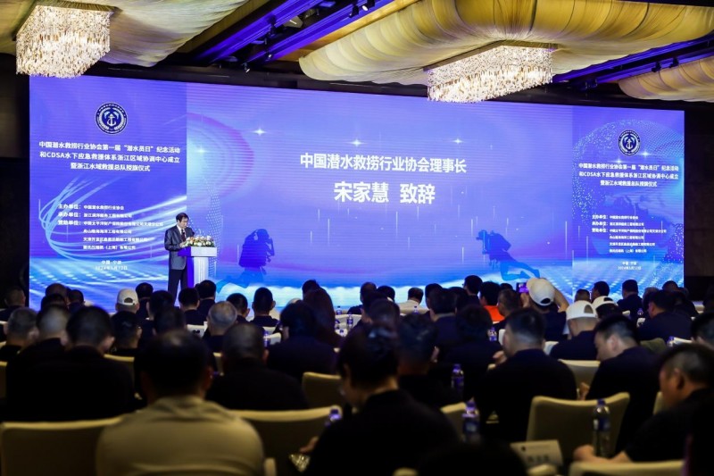 第一届中国潜水救捞行业协会“潜水员日”活动  在宁波成功举办