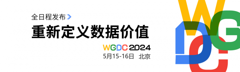 星图地球智脑引擎荣获WGDC2024年度最具创新力产品TOP30