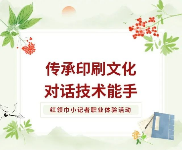 河南新闻出版学校：传承印刷文，对话技术能手