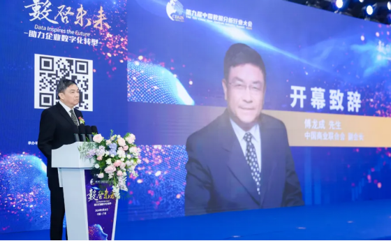 “数启未来”第九届中国数据分析行业大会圆满落幕