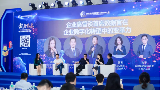 “数启未来”第九届中国数据分析行业大会圆满落幕