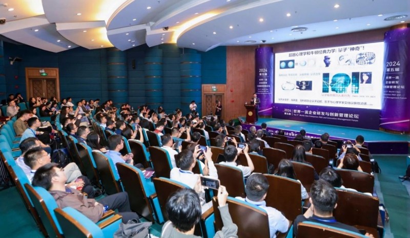第五届世界一流企业研发与创新管理论坛在沪成功举办