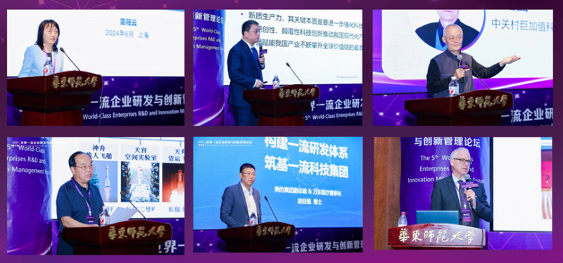 第五届世界一流企业研发与创新管理论坛在沪成功举办
