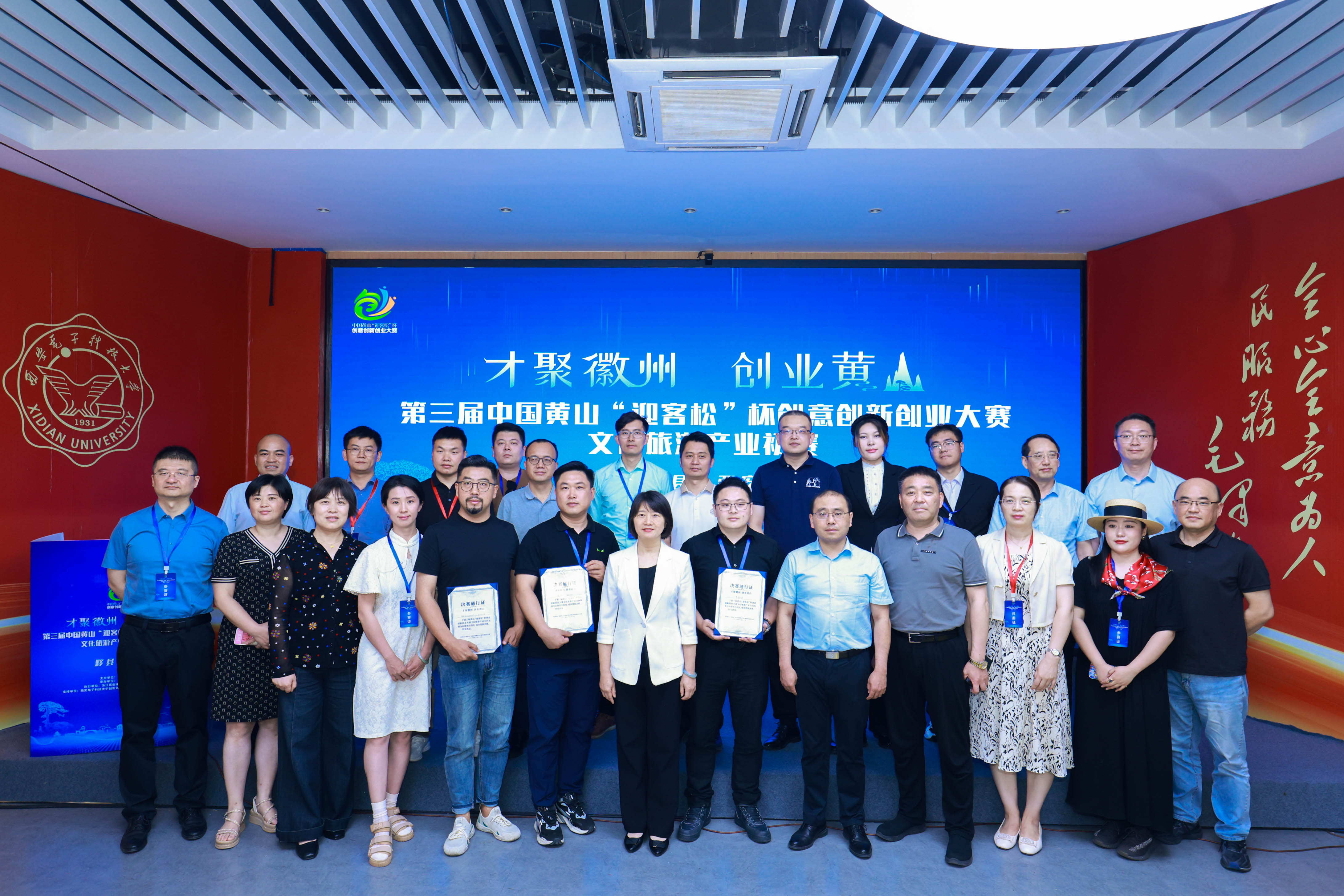 第三届中国黄山“迎客松”杯创意创新创业大赛文化旅游产业赛道复赛分站赛在西安成功举办