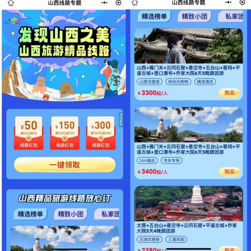 同程平台山西文旅旗舰馆正式上线，邀你“发现山西之美