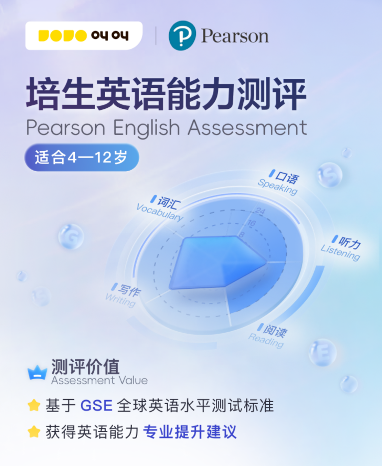 爱游戏官网打制优质英语研习体验 叫叫联袂培生推出儿童英语本领测评及E1旗舰产物(图1)