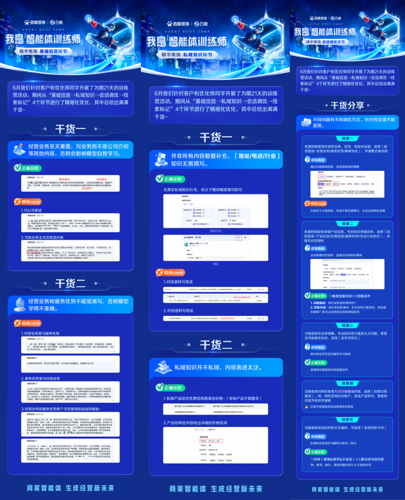 “我是智能体训练师”顺利收官，打造“金牌业务员”生力军！