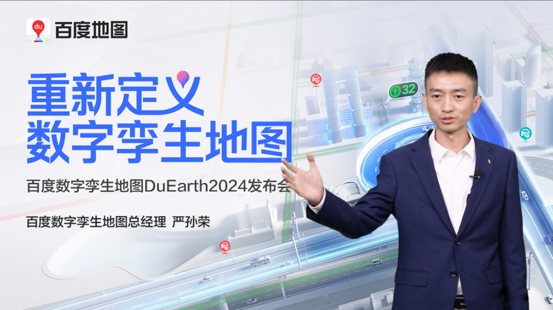 百度刘增刚：百度数字孪生地图DuEarth已成为全国最大规模的车路云数字底座！