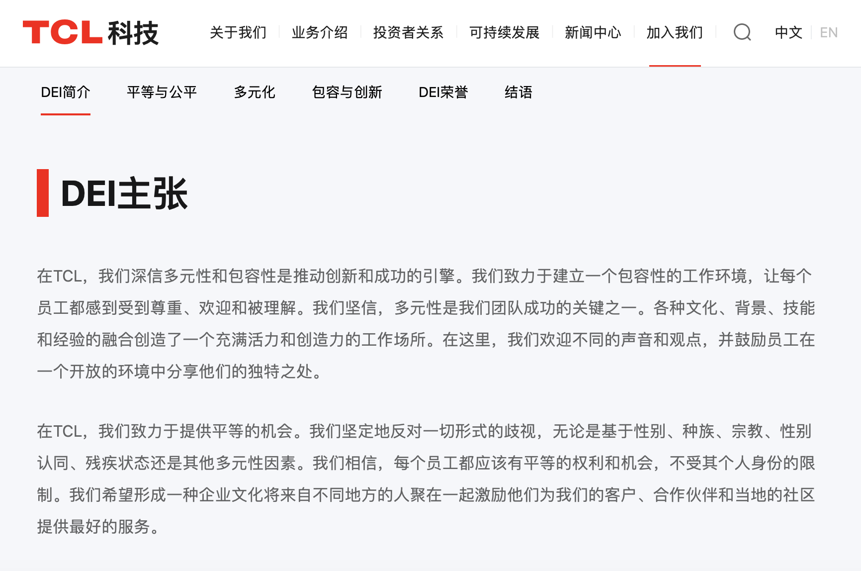 TCL科技官网可持续发展板块2.png