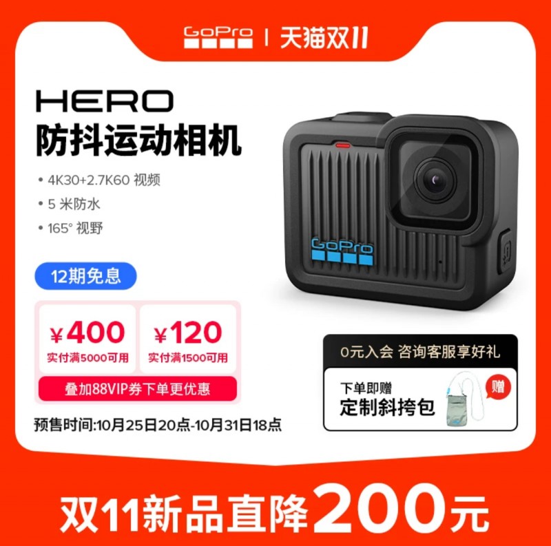 GoPro精彩双十一，捕捉优惠加码，记录降价狂欢！