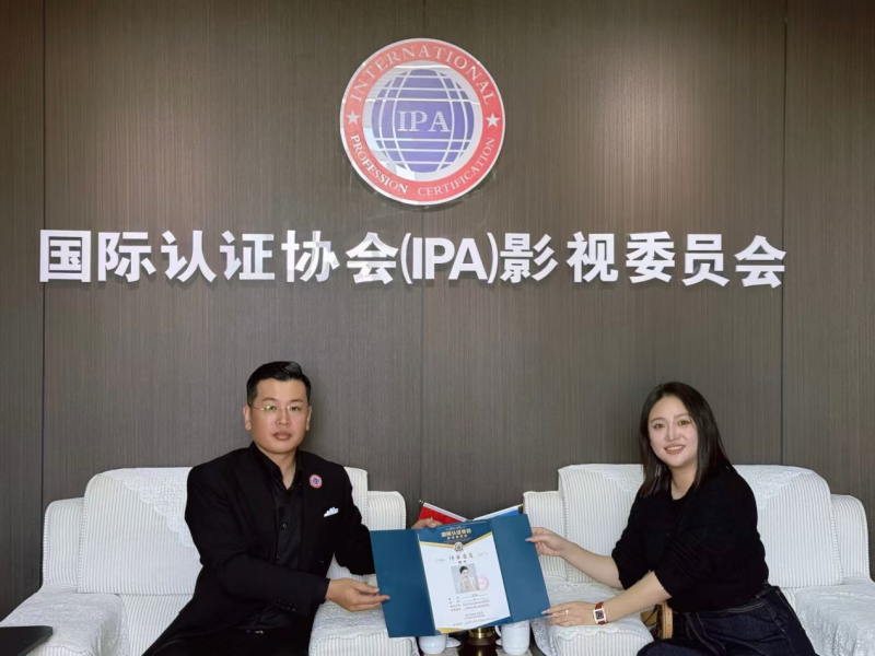 IPA影视委员会呼伦贝尔市运营中心正式启动