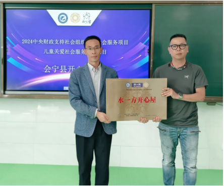 开心屋——企业家爱心公益会宁之行