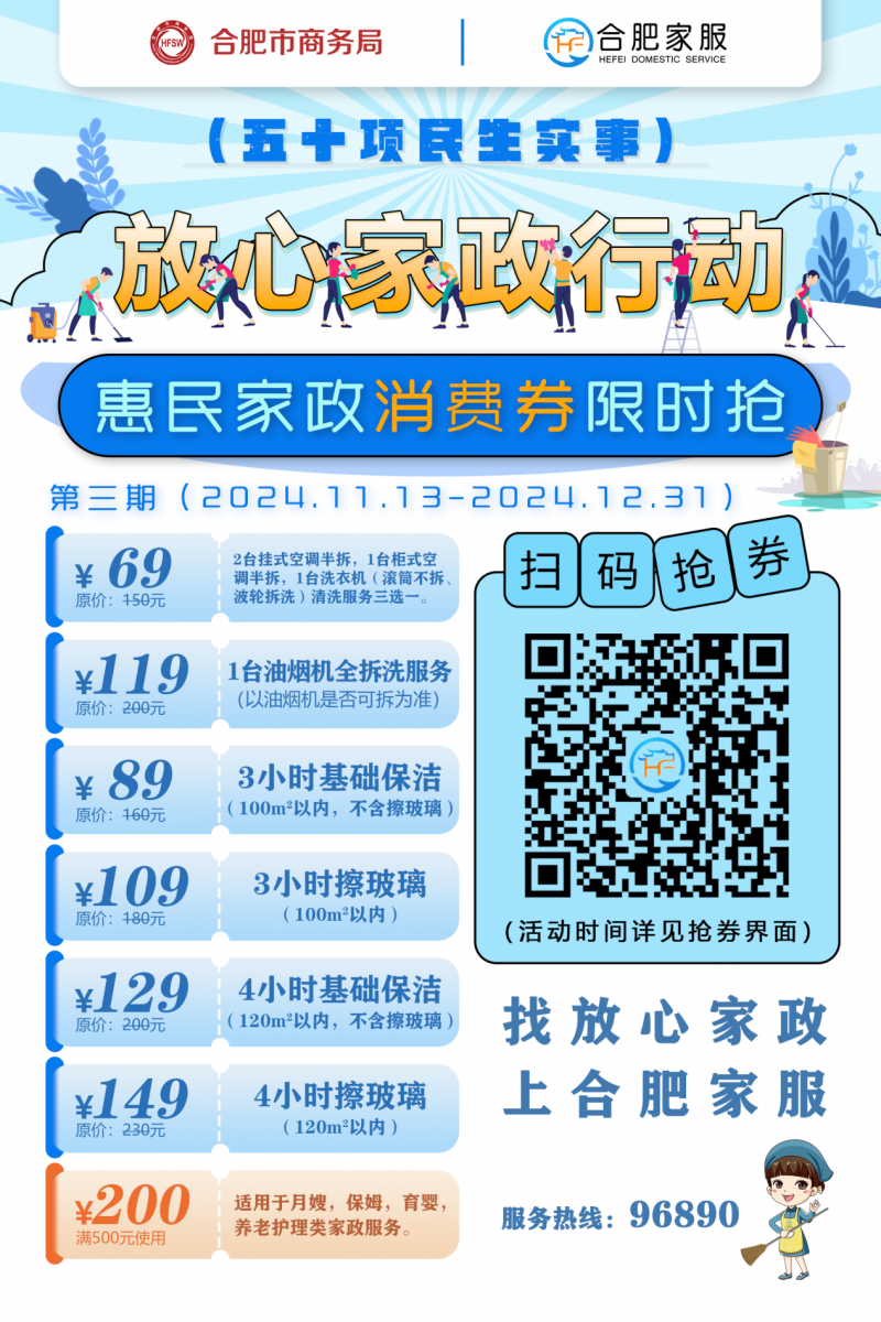 优惠升级！今天10：00合肥放心家政消费券开抢！