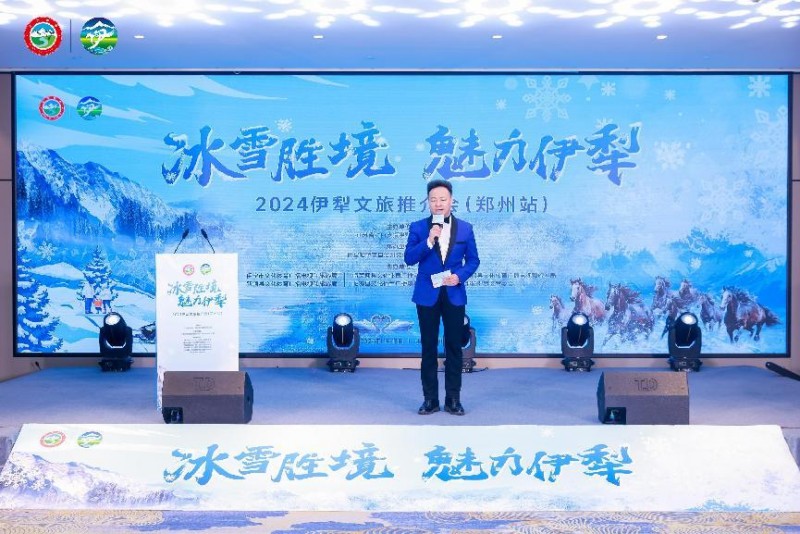 “冰雪胜境 魅力伊犁”2024伊犁文旅推介会走进郑州，释放冰雪旅游多元魅力