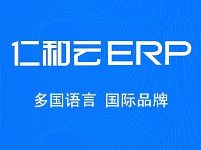 MES软件排名MES系统品牌生产管理ERP系统与仁和云MES系统