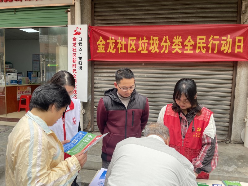 金龙社区举办垃圾分类宣传活动，居民积极参与共建绿色家园