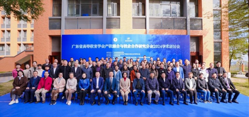 广东省高等教育学会产教融合与校企合作研究分会2024学术研讨会在东莞召开