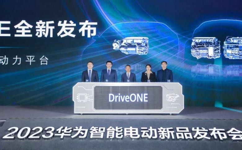 华为DriveONE动力域技术为新能源汽车行业带来什么