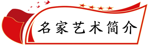 新时代文化强国践行者——路继舜作品展示