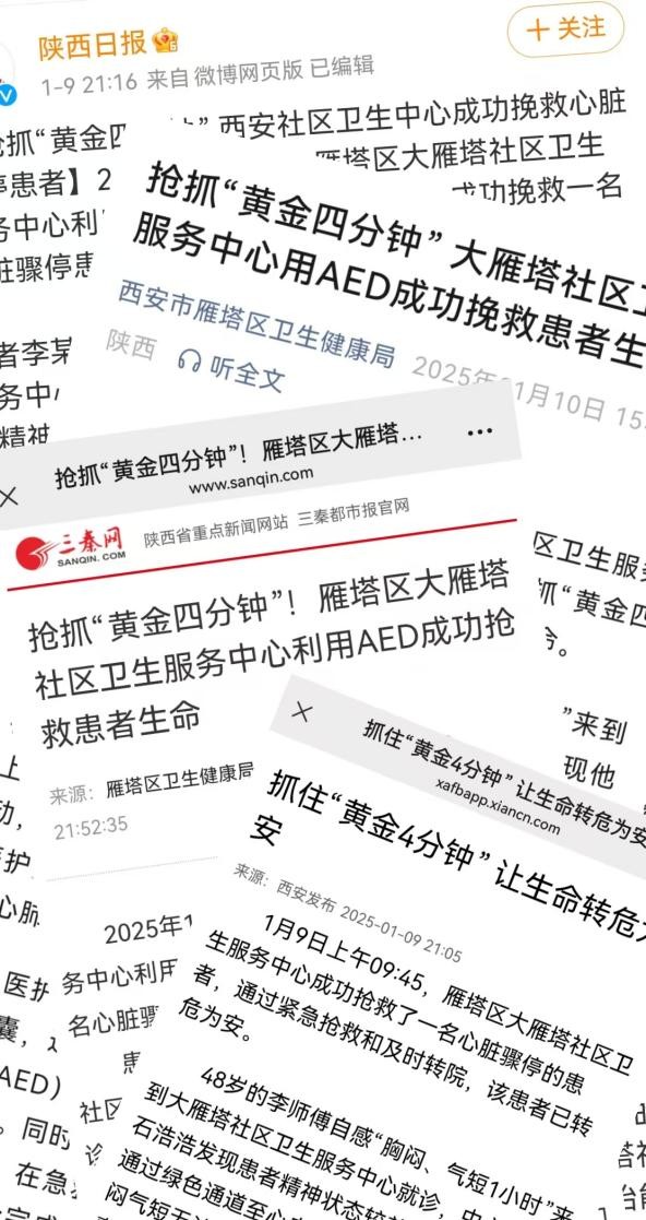 抢抓“黄金四分钟”，瑞新康达AED再次成功拯救心脏骤停患者！