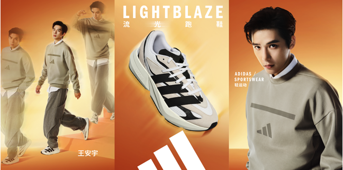 adidas Sportswear携手新生代艺人王安宇宋雨琦，推出「LIGHTBLAZE 流光跑鞋」引领竞速美学新趋势