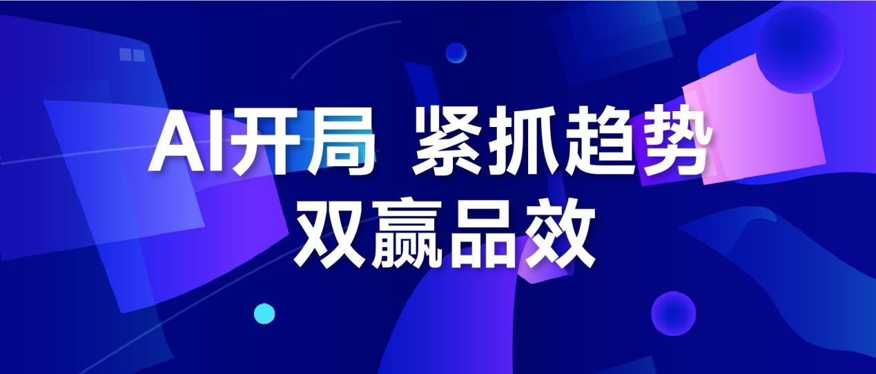 3大品效策略，每日互动（个推）助力品牌人稳赢2025