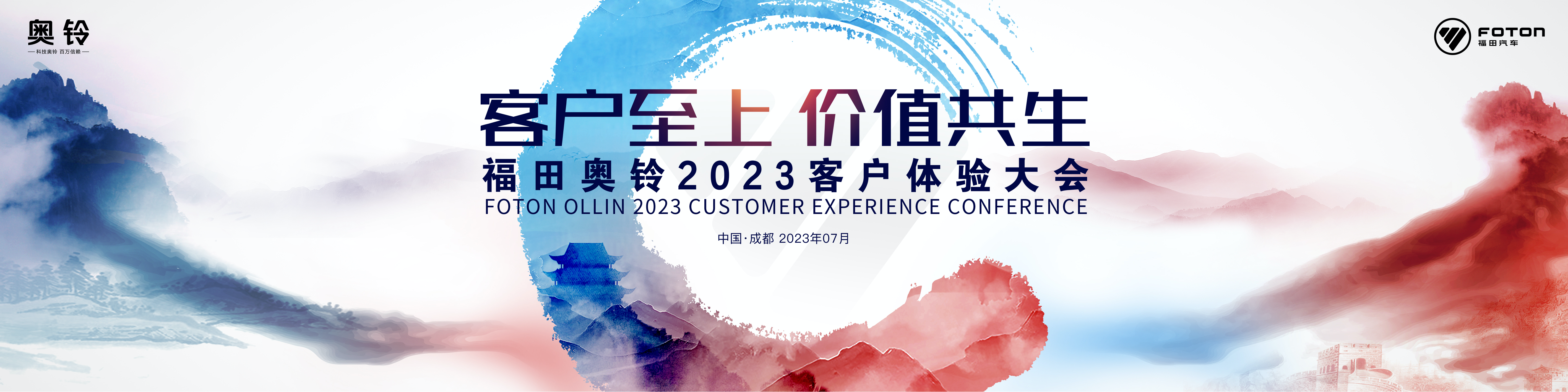 奥铃2023客户体验大会即将开启  轻卡“运动会” 新体验 新价值 传递运动魅力