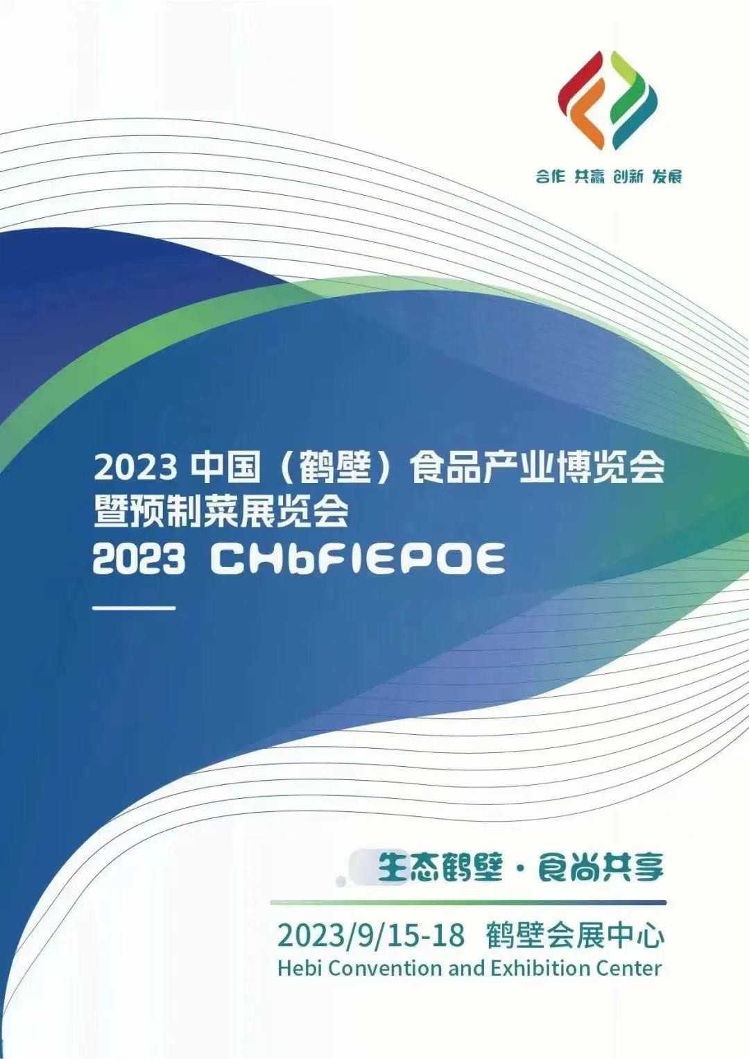 2023中国