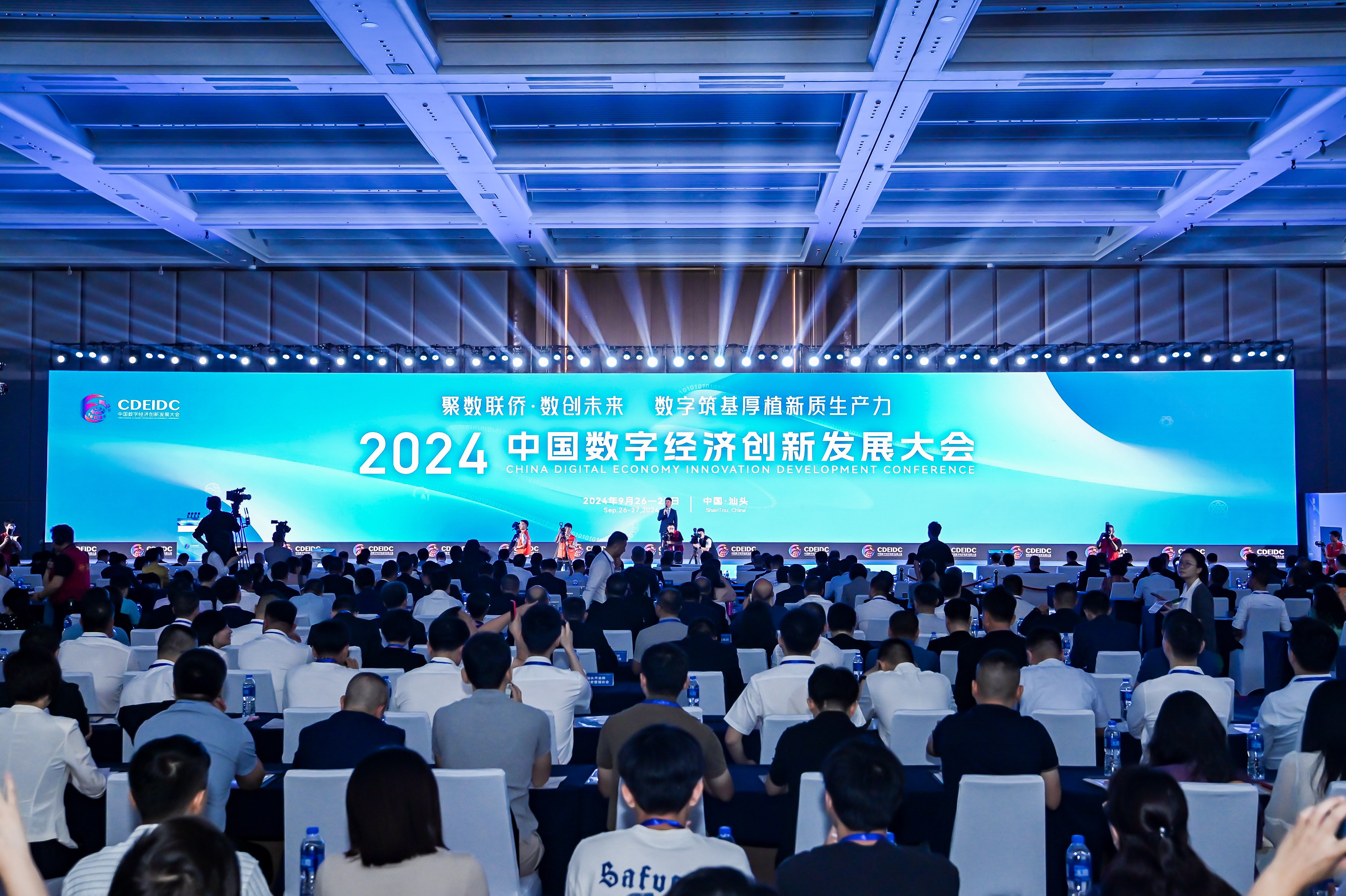 数创未来—数字筑基厚植新质生产力 2024中国数字经济创新发展大会