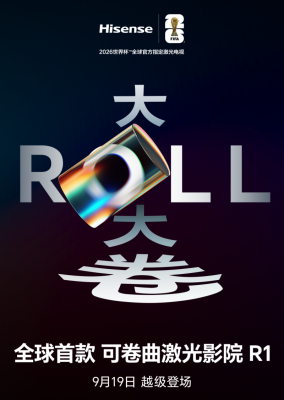 K8凯发登录定义未来客厅：海信全球首发可卷曲激光影院屏幕如画